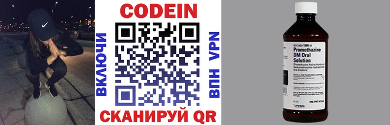 Codein напиток Lean (лин)  Лахденпохья 